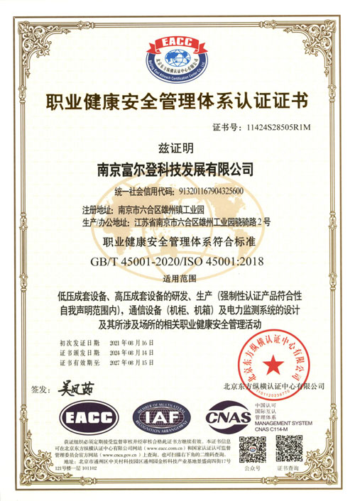 职业健康安全管理体系认证证书